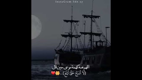 سورة الكهف يوم الجمعة ♥️ "وإذ قال موسى لفتاه لا أبرح حتى أبلغ مجمع البحرين أو أمضي حقبا"