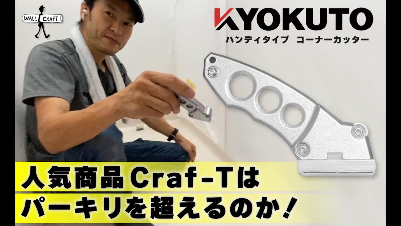 百貨店 KYOKUTO Craf-T クラフティー 23-5510