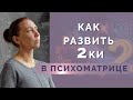 Что делать, если в психоматрице нет Двоек? Значение цифры 2 в нумерологии!