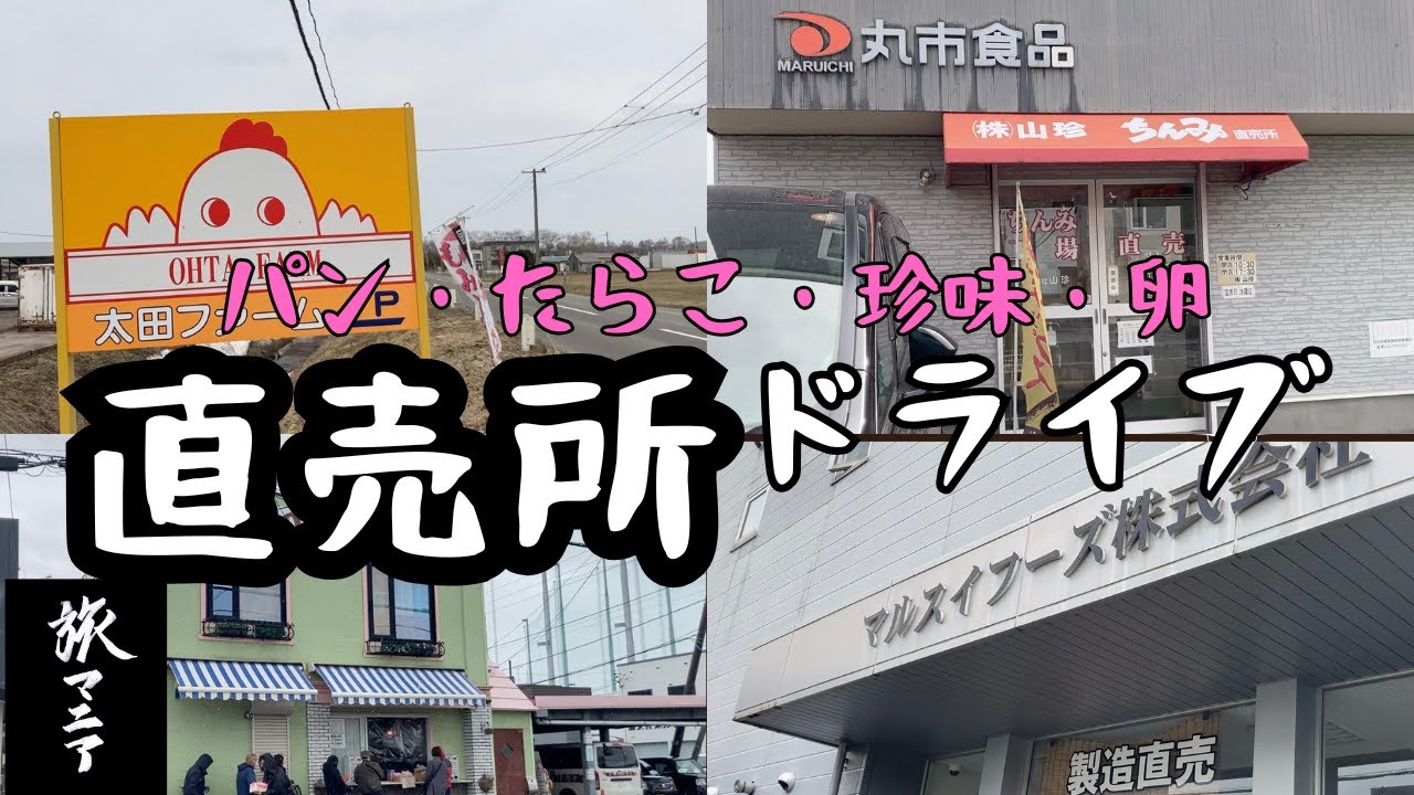 【札幌市内近郊】ドライブするなら直売所巡りはどお？リピ確定