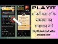 Playit privacy open problem solve kaise kare playitprivecyproblem