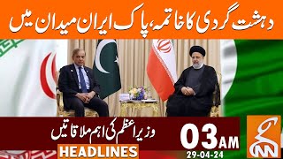 Pakistan and Iran Work Against Terrorism | News Headlines | 03 AM | 29 April 2024 | GNN