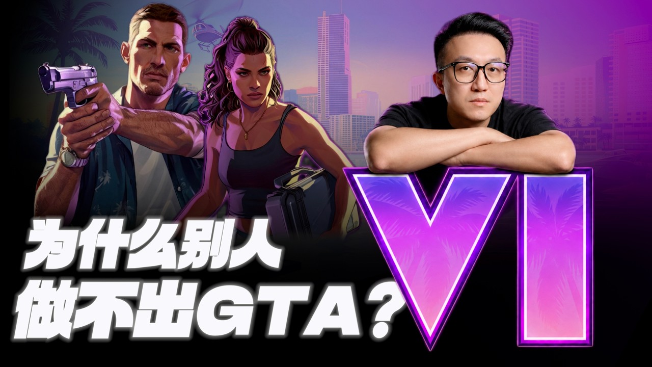為什麼這個遊戲,如此成功?