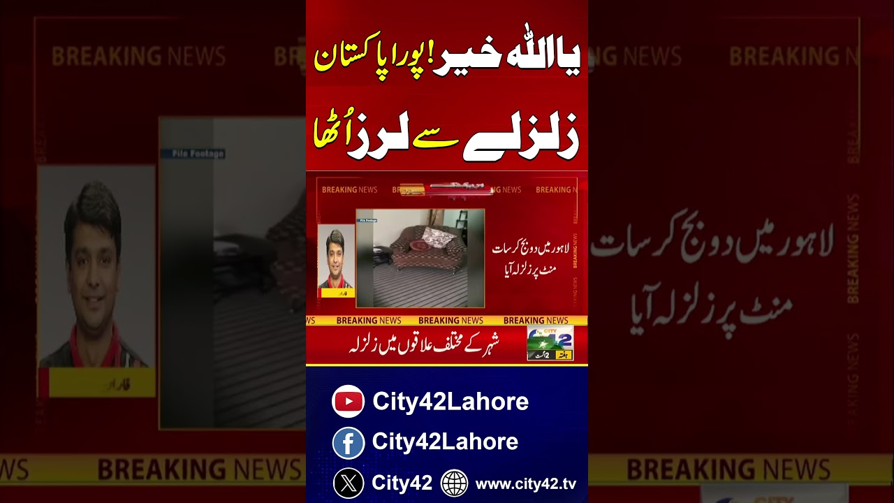 Ya Allah Khair | Another Earthquake Hits Pakistan | Must Watch | Breaking News | City42