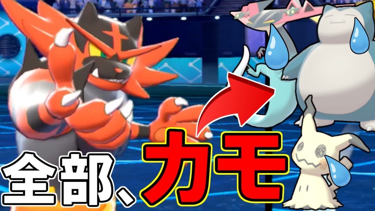 ガオガエン で環境トップ３をぼこれます ポケモン剣盾 Youtube