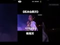 将冰山劈开 粤语 歌曲 音乐 将冰山劈开 粤语 歌曲 音乐