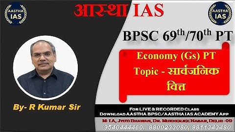 BPSC 69th/70th PT | Economy (Gs) PT | Topic -  सार्वजनिक वित्त | By:- R Kumar Sir #rkumarsir #69thpt