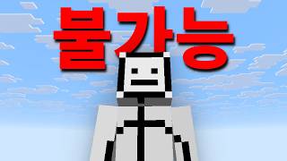 아무것도 없는 마인크래프트에서 살아남을 수 있을까?
