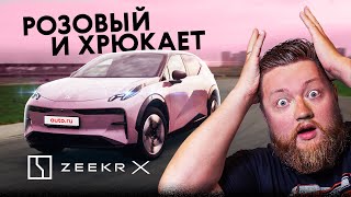 КУЧА фишек и на электротяге! Компактный китаец ZEEKR X