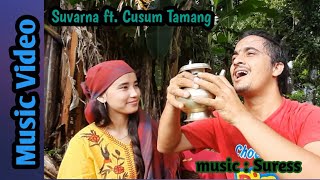 Timro Aunty Ko Chori New Nepali Music New Nepali Pop Song Nepali Song 2020 Suress Sanjeev