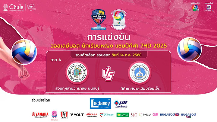 [LIVE] : สวนกุหลาบวิทยาลัย นนทบุรี พบ กีฬาเทศบาลเมืองร้อยเอ็ด | วอลเลย์บอลแชมป์กีฬา 7HD 2025