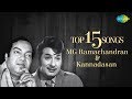 M.G.Ramachandran & Kannadasan -Top 15 Songs | T.M.Soundararajan | M.S.Viswanathan | Audio Jukebox