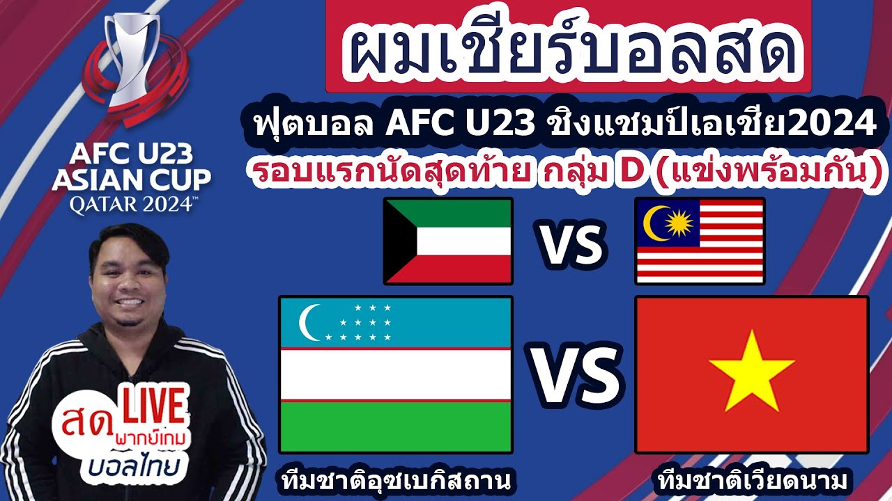 LIVESCORE UZBEKISTAN vs VIETNAM & KUWAIT vs MALAYSIA AFC U23 ASIAN