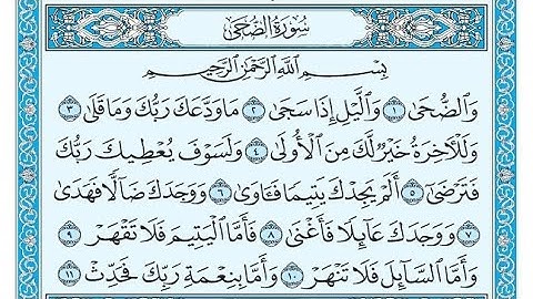 سورة الضحي مكتوبة / ناصر القطامي - Surat Al-Doha written / Nasser Al-Qatami