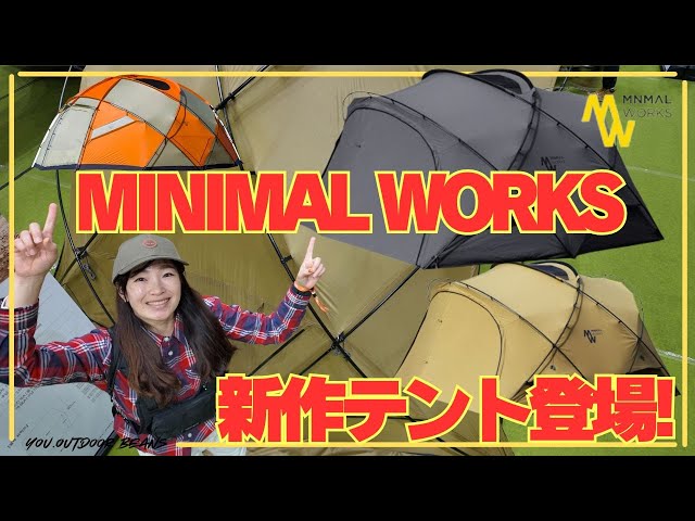 シェルターG ? シェルターGH？ 続いて新作テントも登場！！ - YouTube