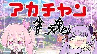 【雀魂🀄参加型🌟アカチャン雀魂コラボ！！🌟　おしゃぶり！？？　ｗith/紅藤なたーしゃ