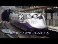 乗換駅/こおり健太  / 誠一郎 hbが唄ってみました。