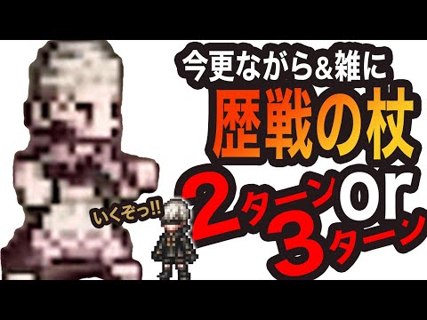 【オクトラ大陸の覇者】歴戦の武器2ターンっ&SP温存オススメ3ターンっ!!
