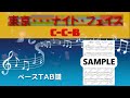 C-C-B 東京・・・ナイト・フェイス(ベースTAB譜)