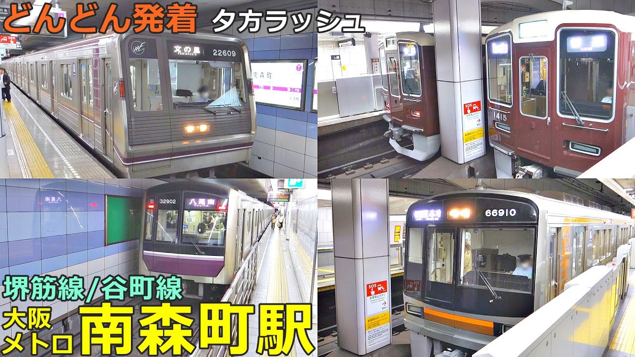 大阪メトロ南森町駅 (堺筋線・谷町線)🚃どんどん電車が発着！●準急 京都河原町行き、普通 正雀行き、文の里行き、喜連瓜破行き、都島行き 等 (夕方ラッシュ)