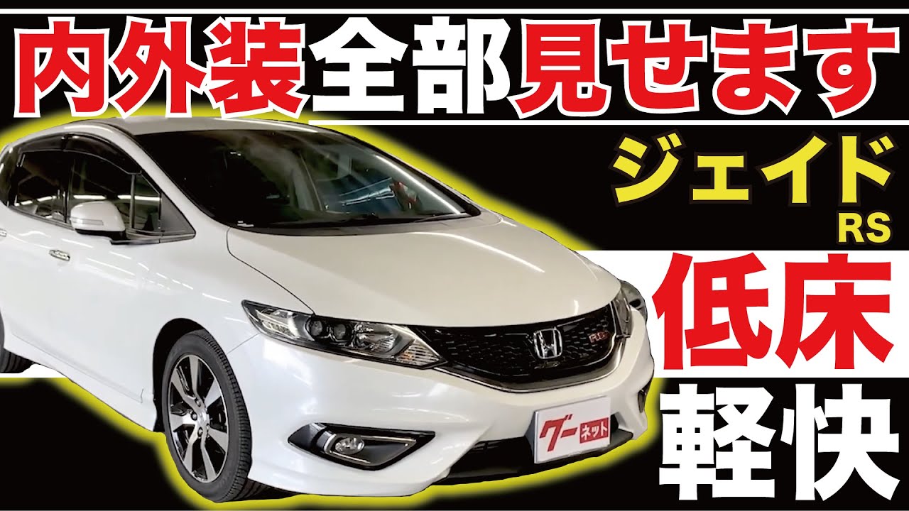 Jade RS] We'll show you the whole interior and exterior