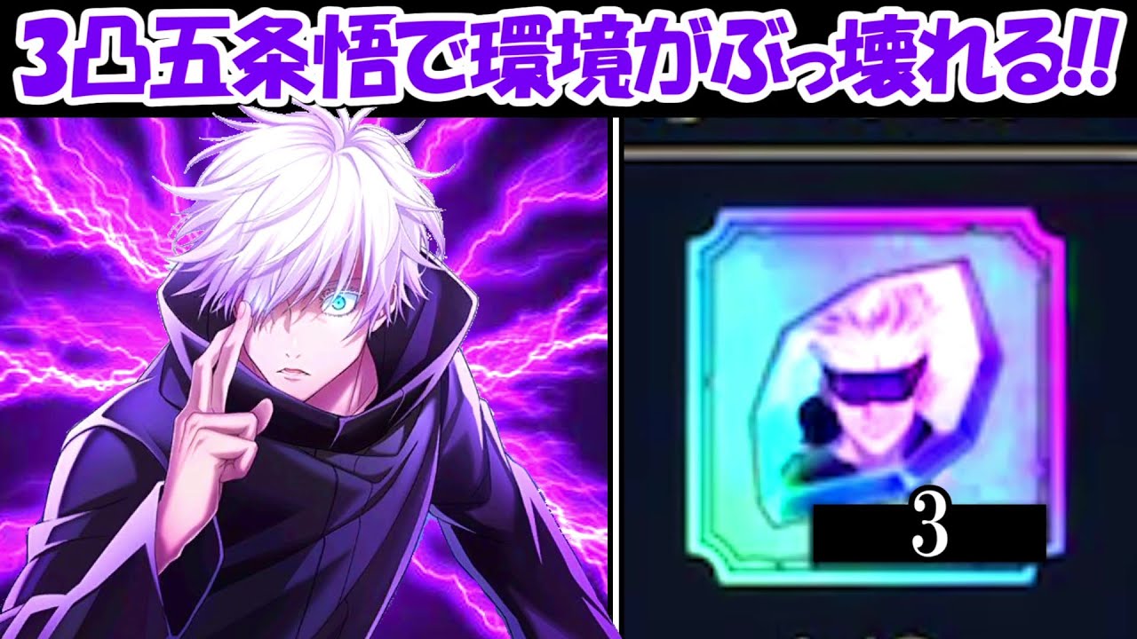 ファンパレ】3凸五条悟がチートすぎて環境がぶっ壊れてヌルゲーに 