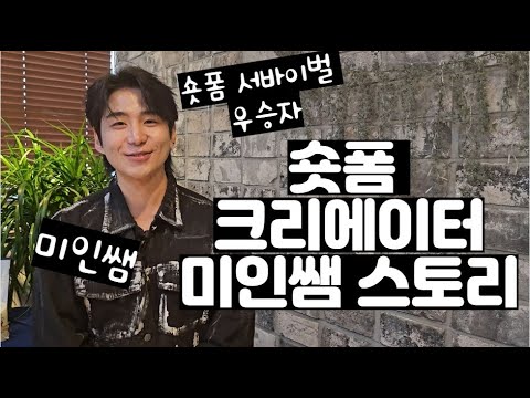 미인 숏폼 아카데미 대표 미인쌤 인생 스토리 | 조매꾸 꿈런쌤 꿈터뷰 17호