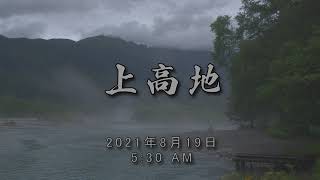 【4K HDR】上高地　大正池～河童橋～明神池【BMPCC6K】