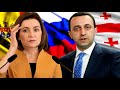 Премьер Грузии ушел в отставку / Россия нападет на Молдову?
