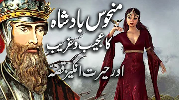 Baadshah Ka Ajeeb Qissa || Urdu Hindi Moral Story