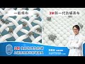 3M 100%防蹣枕心-舒適型(加厚版) product youtube thumbnail