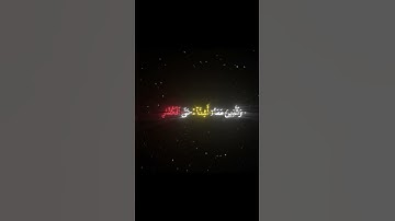 محمد رسول الله / قران كريم / ياسر الدوسري / كرومات شاشه سوداء / شاشه سوداء/ سورة الفتح