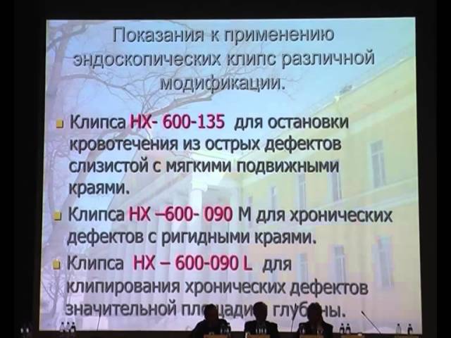 14 Федотов Л Е Желудочное кровотечение, язва желудка, клипирование