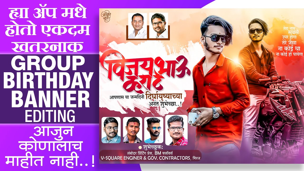 Group Birthday Banner Editing | Birthday Banner Editing | Infinite Painter Tutorial|Prathamesh Patil