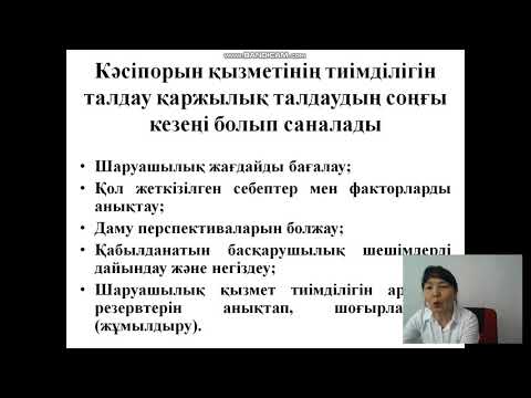 Бейне: Қаржылық цикл – кәсіпорын қызметінің тиімділігінің көрсеткіші