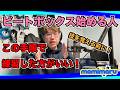 【まずはこれ!】ビートボックス自分で練習するならこうすべし! | 日本一が教えるヒューマンビートボックス講座
