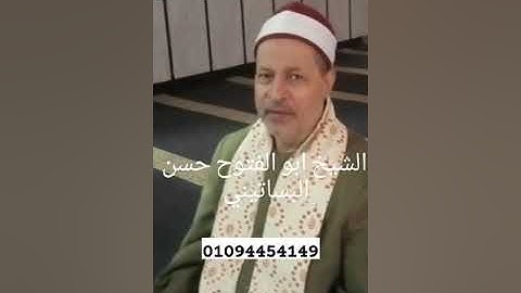 الشيخ ابو الفتوح حسن البساتيني التلاوات الذهبية سورة الرحمن وقصار السور 22/12/2024