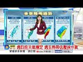 【采沂氣象報報】"紅霞"颱風最快今生成 不排除發布海警│中視晨間氣象 20260723