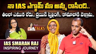 IAS Smaran Raj Inspiring Journey | Anjali Talk | IAS Smaran Raj Exclusive Interview | SumanTV Telugu