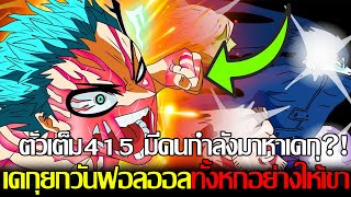 มายฮีโร่ - ตัวเต็ม 415 มีคนกำลังมาหาเดกุ?! เดกุยกวันฟอลออลทั้งหกอย่างให้ชิการาคิในครั้งเดียว!