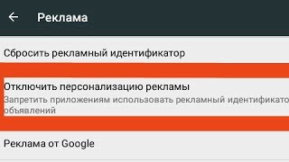 Как отключить рекламу из всех приложений на Андроид? Как отключить рекламу из всех приложений на Андроид?