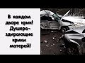 ПЕЧАЛЬНЫЙ ПРИМЕР! НАСМЕРТЬ ПОПАЛИ В ДТП СРАЗУ 6 ЧЕЛОВЕК! БОГ ЗНАЕТ, УСПЕЛИ ПОКАЯТЬСЯ ИЛИ НЕТ!