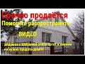 Купить дом. Срочно. Анапа. Гостагаевская. Срочная продажа.