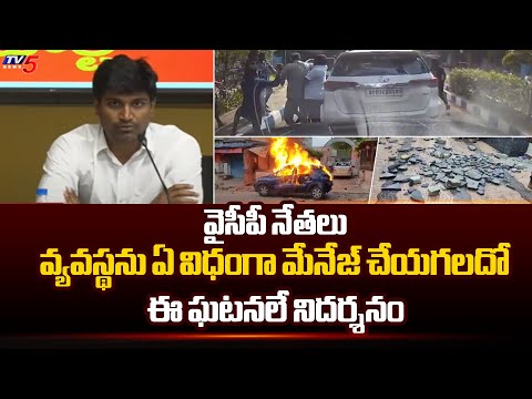 MP Srikrishna Devrayulu REACTS Over Continue Incidents On TDP Leaders In AP | TV5 News - TV5NEWS