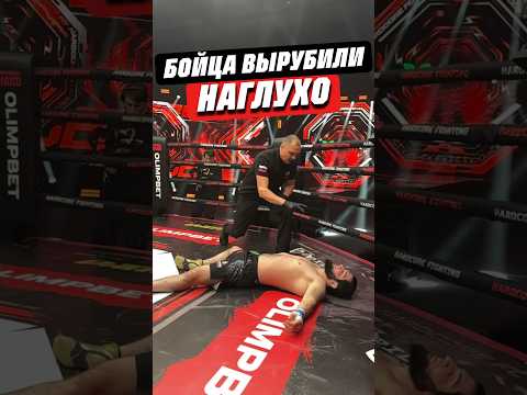 😱 БОЙЦА ВЫРУБИЛИ