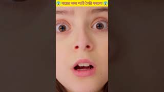 ছেলেটা মায়ের জন্য এমন লাঠি তৈরি করলো 😁😁 #strawapub #mayajaal #রহস্যটিউব #রহস্যপাই