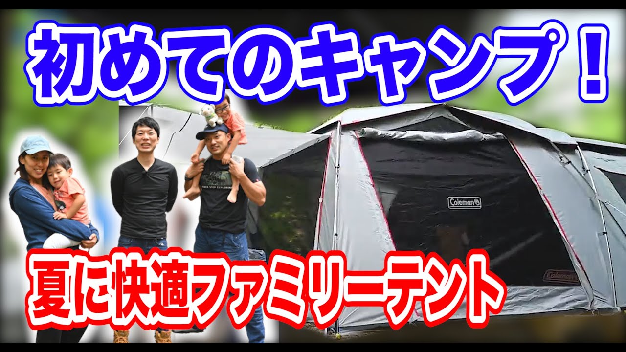 キャンプ初心者 キャンプに骨を埋める予定のファミリーキャンパーのキャンプ道具 079 Youtube