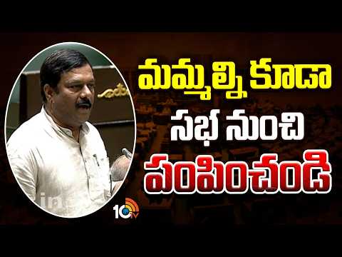 మమ్మల్ని కూడా సభ నుంచి పంపించండి | Alleti Maheshwar Reddy | Telangana Assembly | 10TV News - 10TVNEWSTELUGU