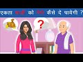 एकता माली को पैसे कैसे दे पायेगी ?- Hindi Paheli | Brain Puzzle Box Riddles Mind Games | Paheli TV