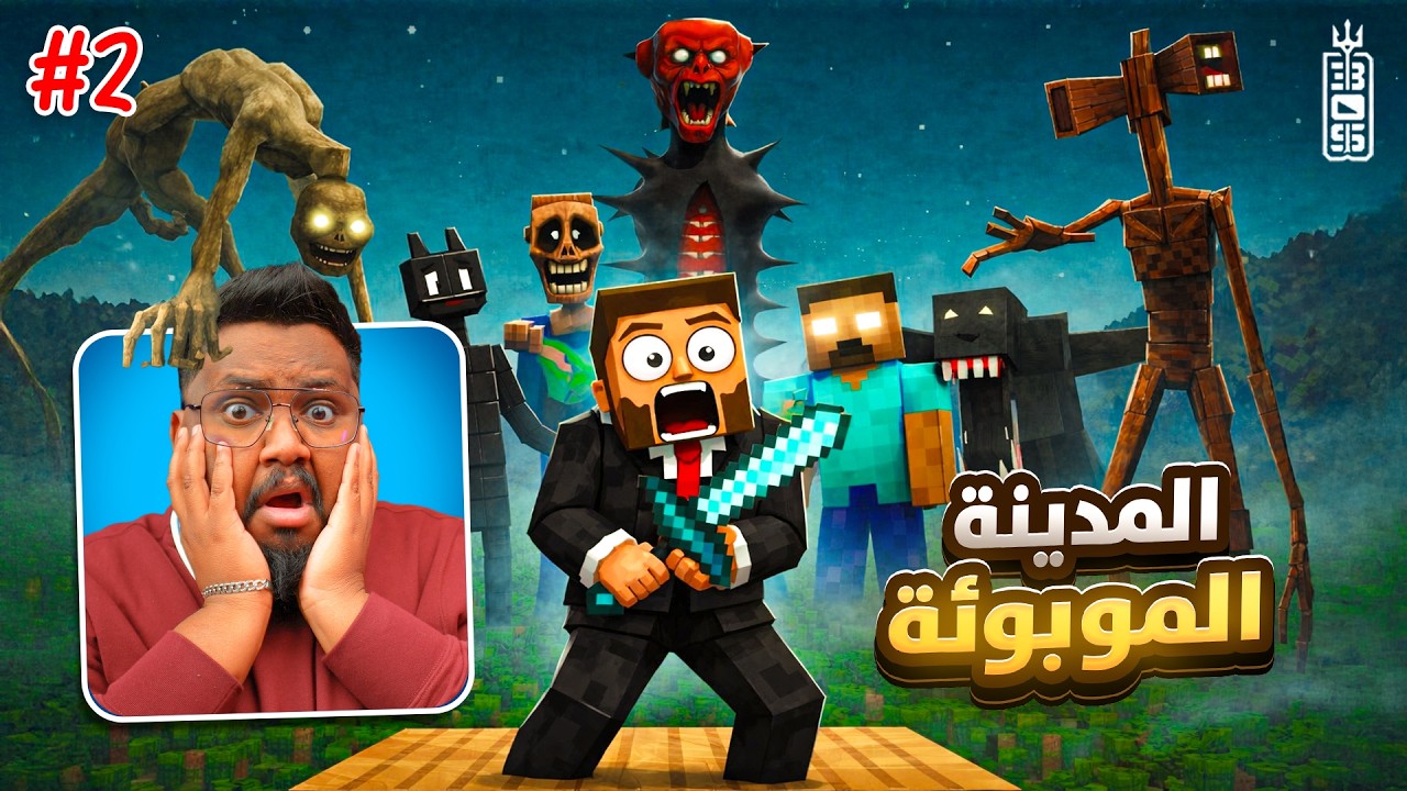 Horror of Minecraft - 💔✈️ المدينة الموبوئه النهاية